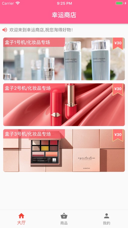 幸运商店-幸运盒子好东西低价买