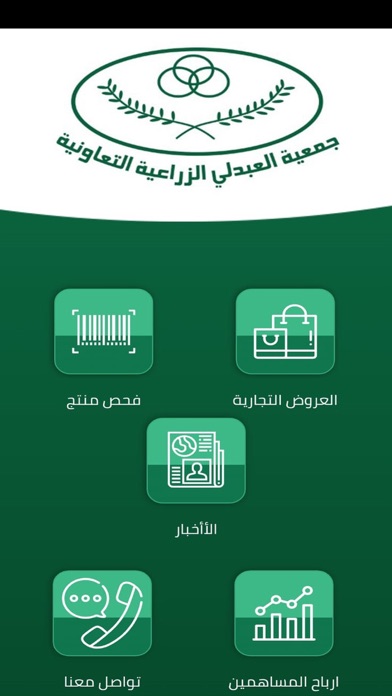 جمعية العبدلي app screenshot
