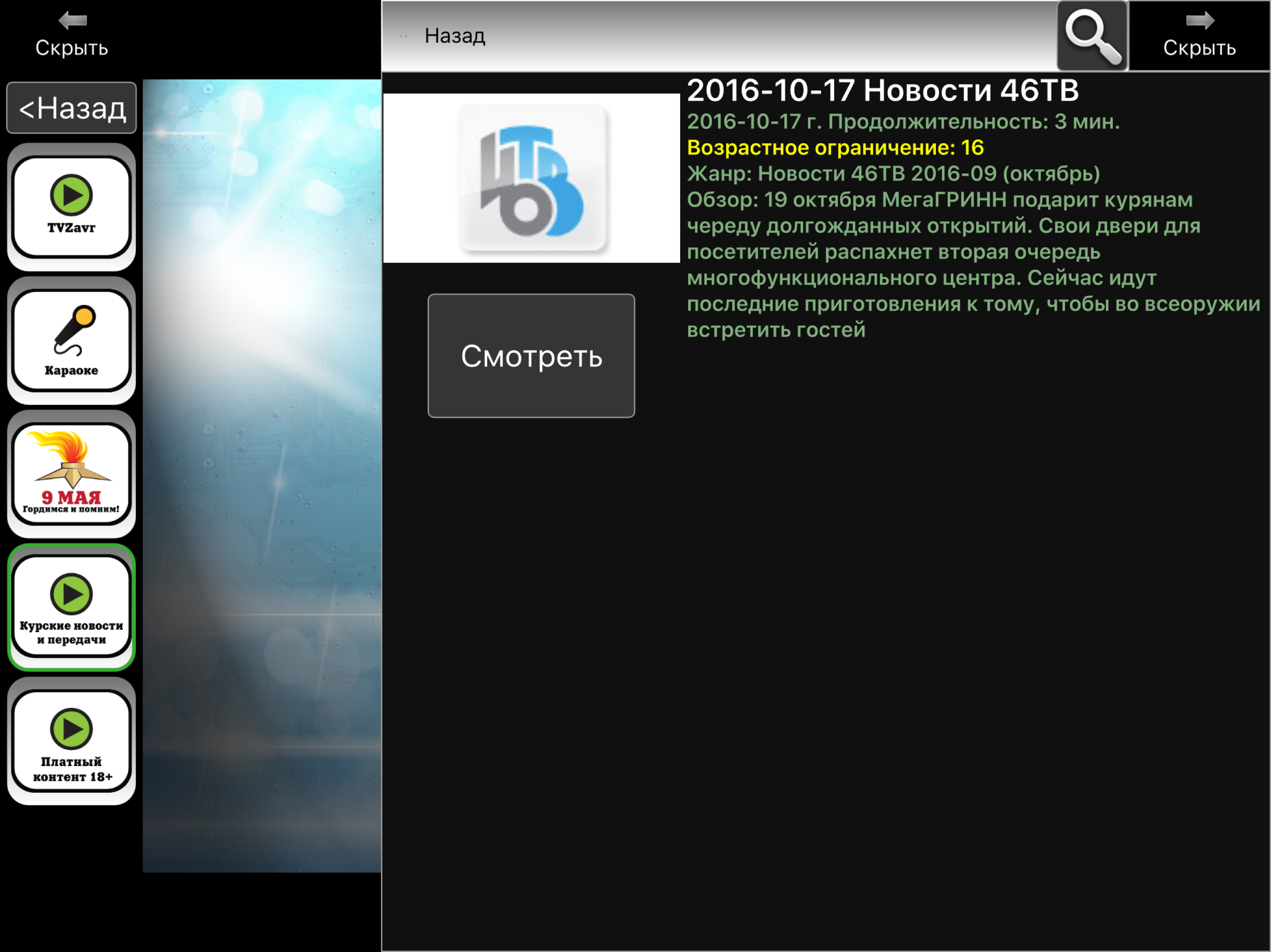 KurskOnline STB screenshot 8
