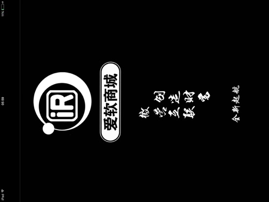 Screenshot #4 pour 爱软商城
