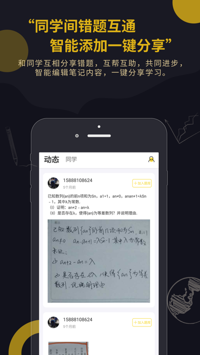 Fun!学智能错题本 screenshot 4