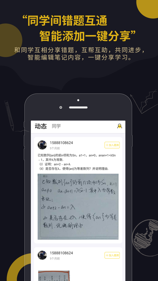 #4. Fun!学智能错题本 (iOS) 由: 忠好 华