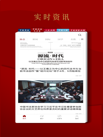 中国文联艺术家 screenshot 2