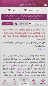 Mushaf Qatar - مصحف قطر screenshot