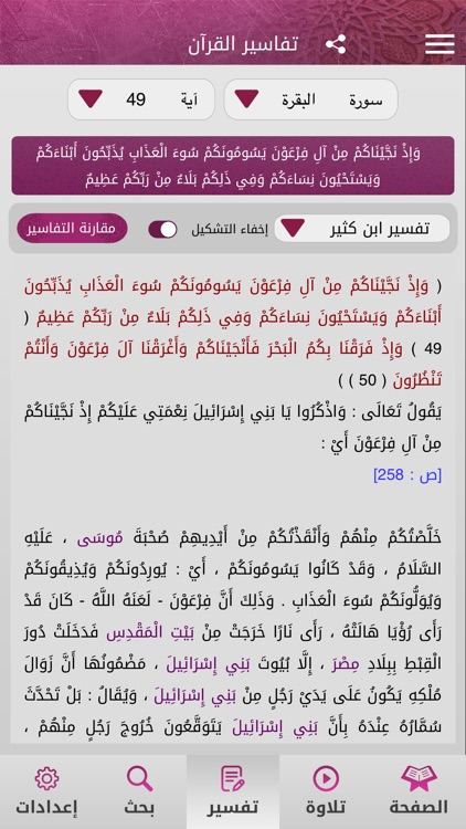 Mushaf Qatar - مصحف قطر screenshot-3