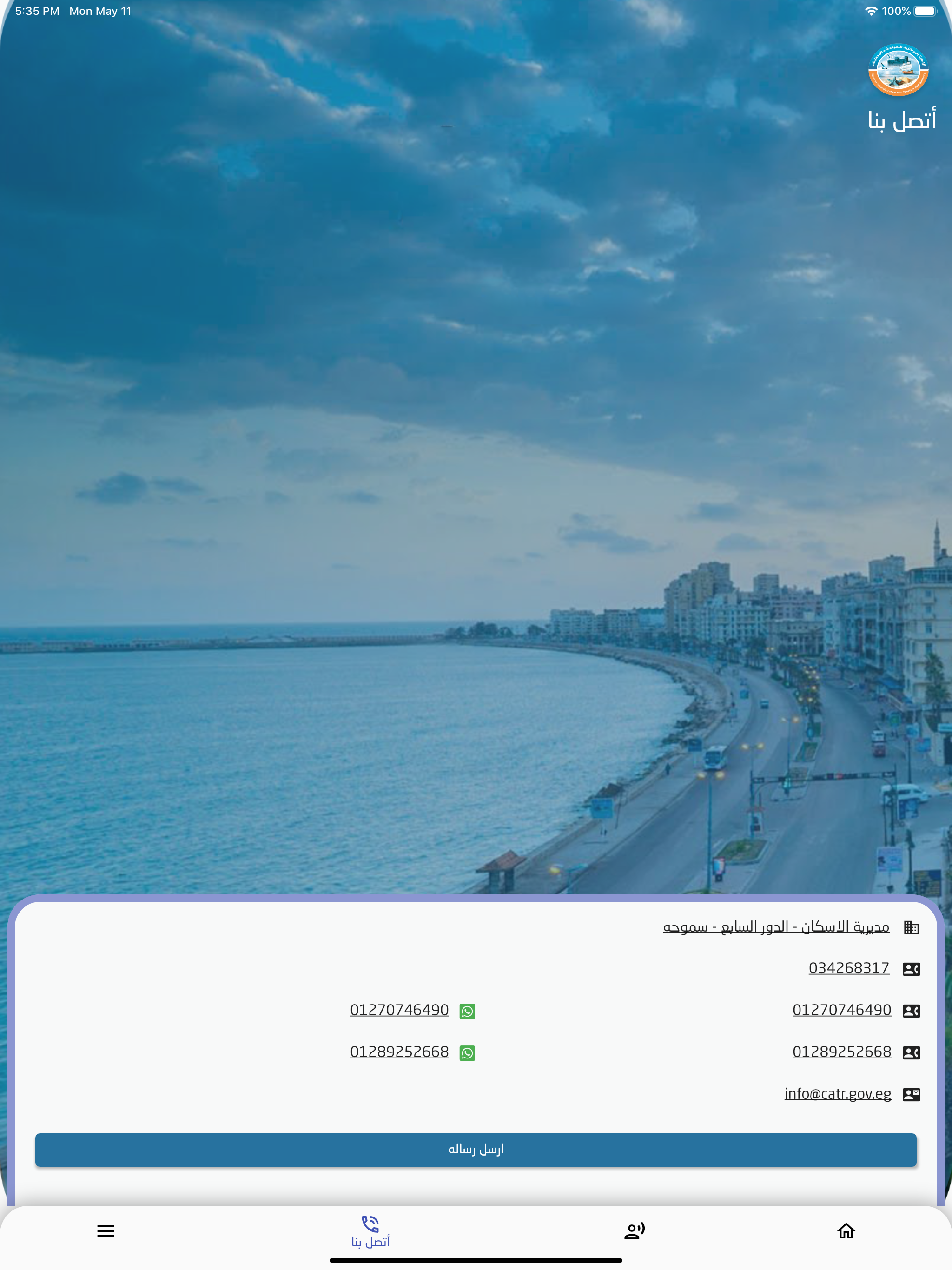 السياحة و المصايف - CATR screenshot 9