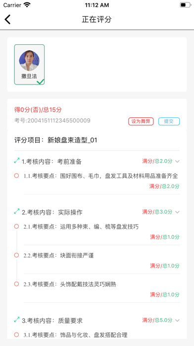 移动评分 screenshot