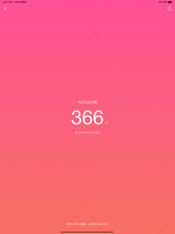 余生 - 恋爱一百件小事 iPad screenshot 4 - Social Networking app
