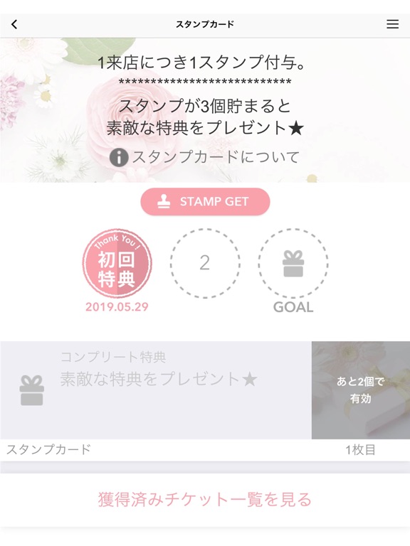 Screenshot #6 pour 花咲み荼（はなえみちゃ）