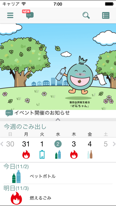 Screenshot #1 pour 蓮田市・白岡市ごみ分別アプリ（げんちゃん）