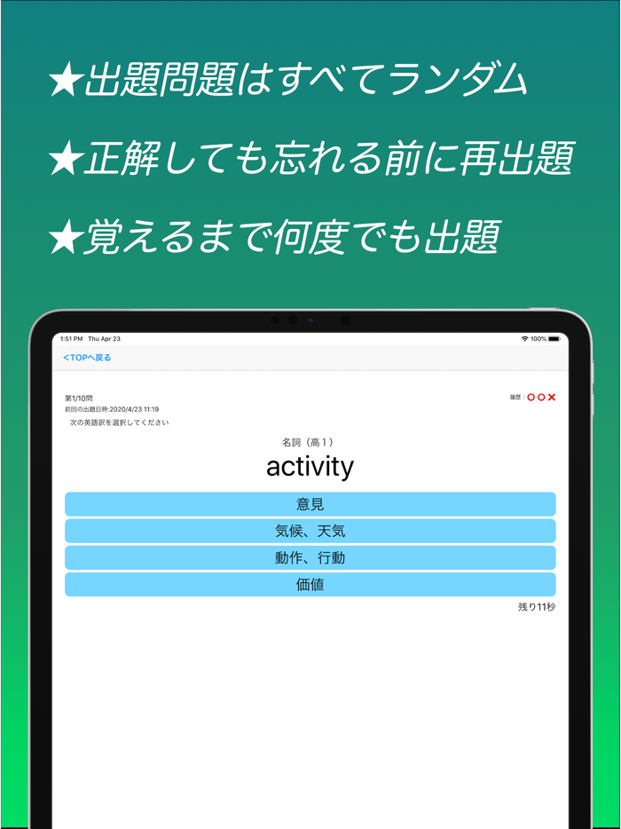 高校英単語スピード暗記エビ英高 ～ 効率よく暗記 ～