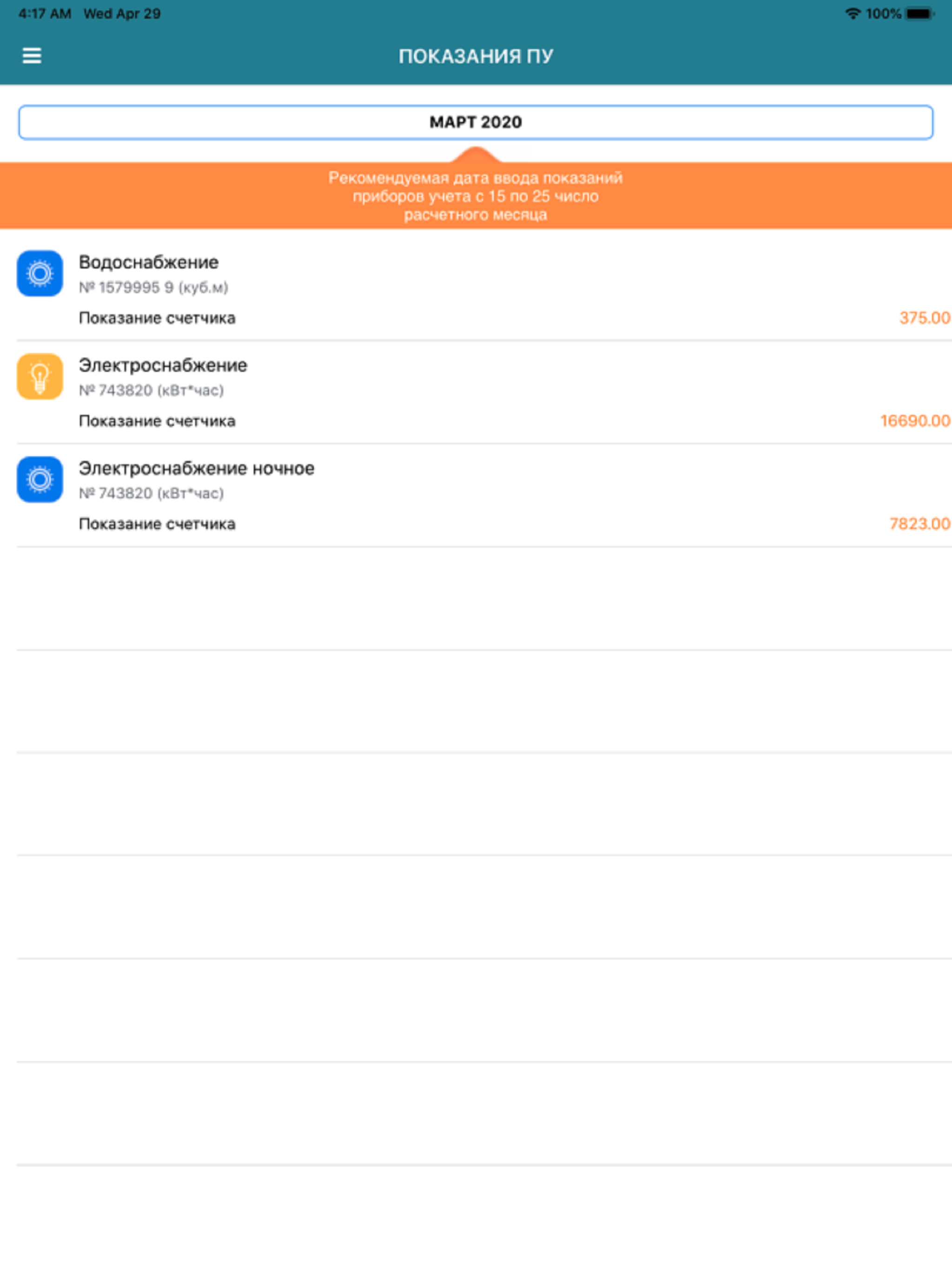 Жилкомплекс screenshot 8