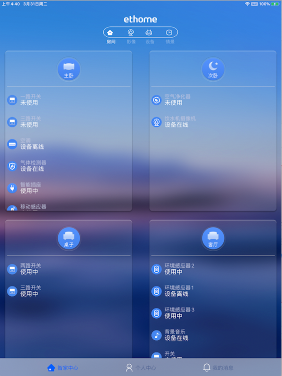 Screenshot #4 pour ethome智家