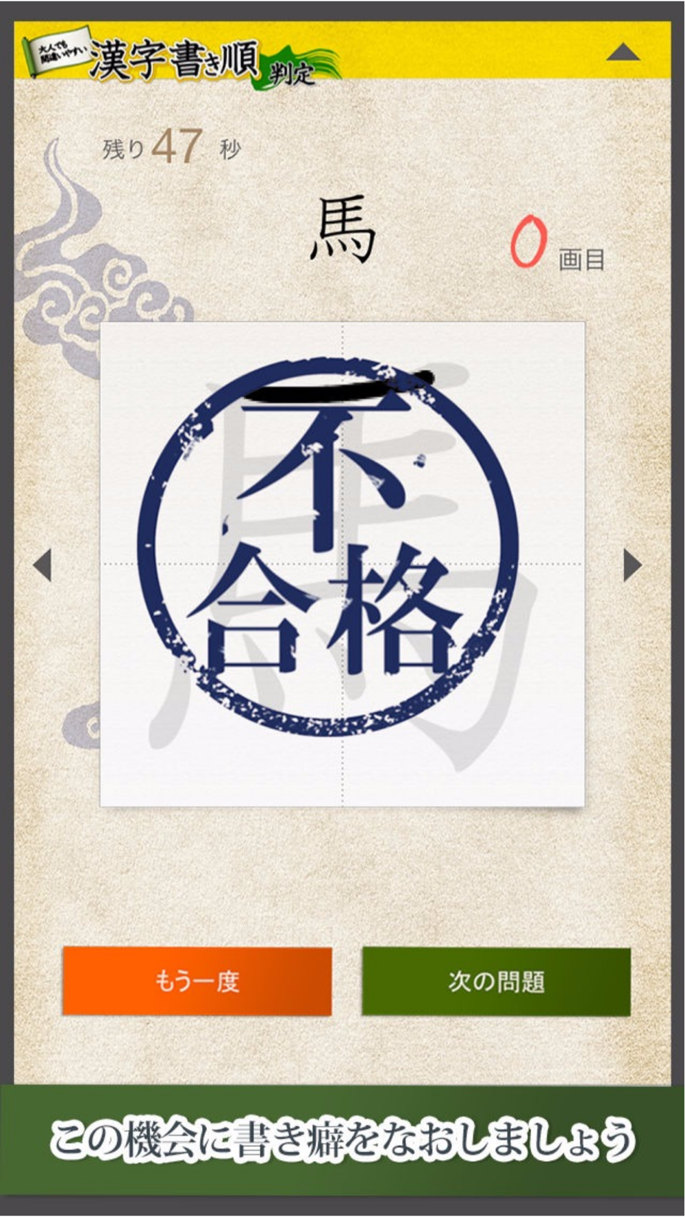 漢字書き順判定 間違いやすい漢字 For Iphone Free Download App For Iphone Steprimo Com