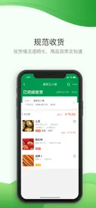 餐链采购管家 screenshot #5 for iPhone