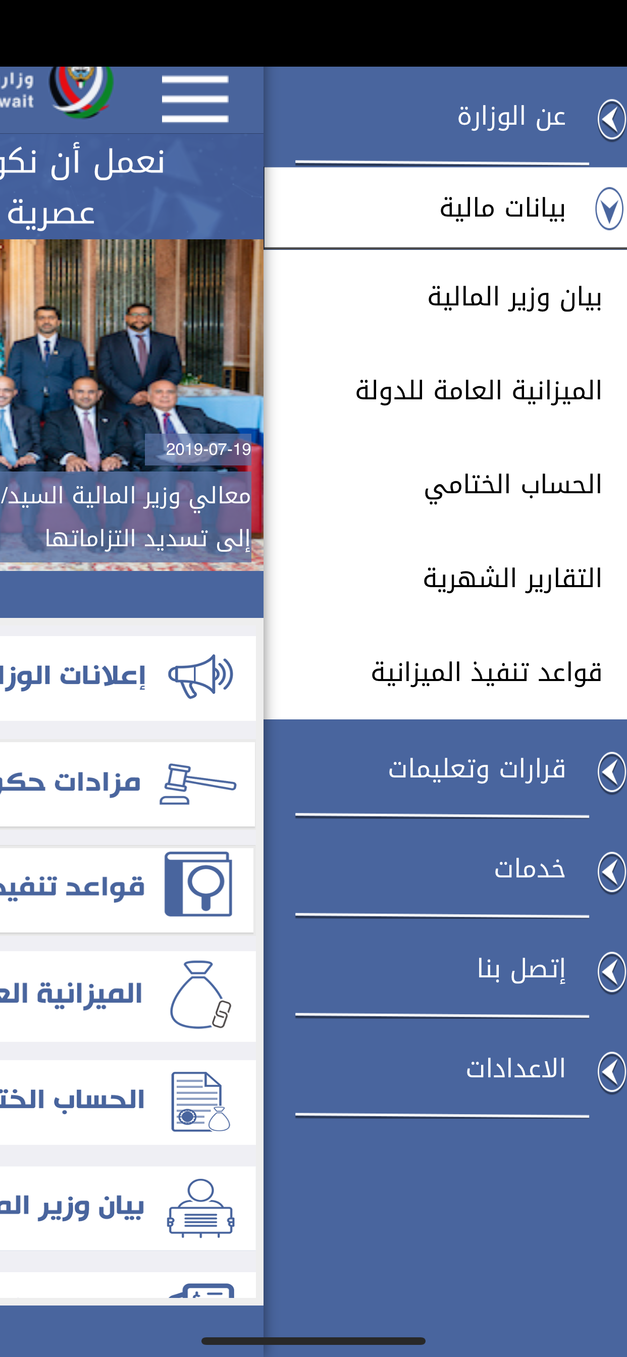 وزارة المالية