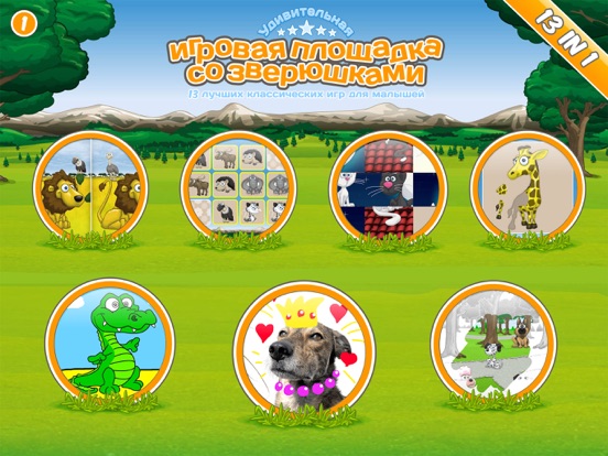 игровая площадка со зверюшками на iPad