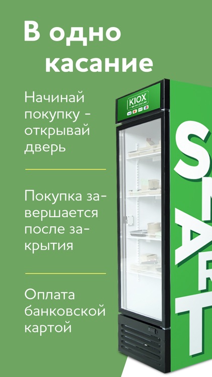 Умный киоск screenshot-3