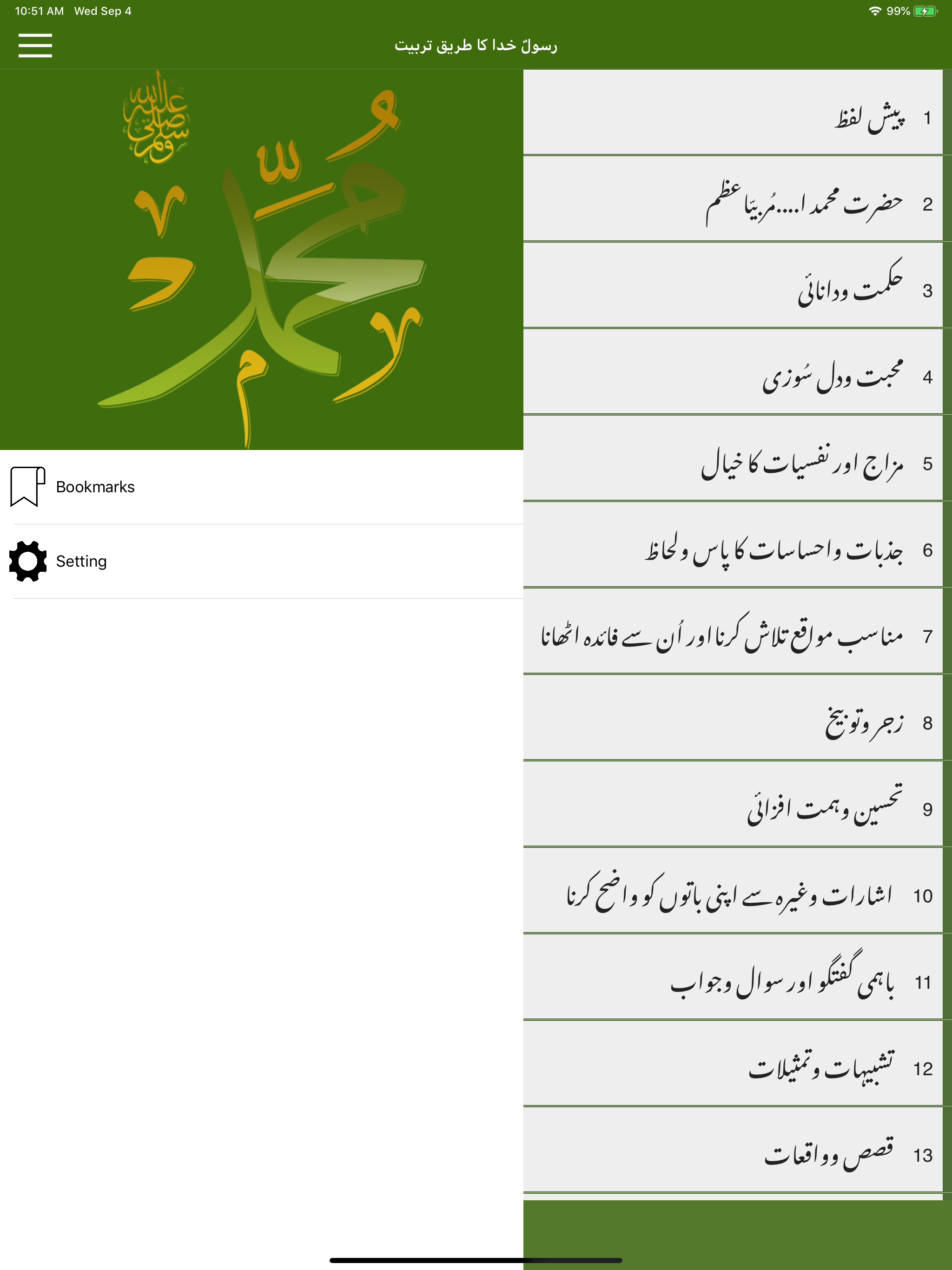 Rasool S.A.W ka Tareqa Tarbyat
