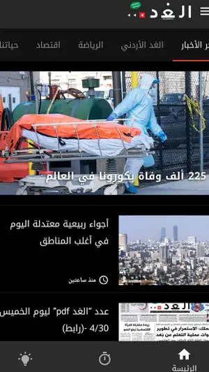 جريدة الغد AlGhad Newspaper screenshot 2
