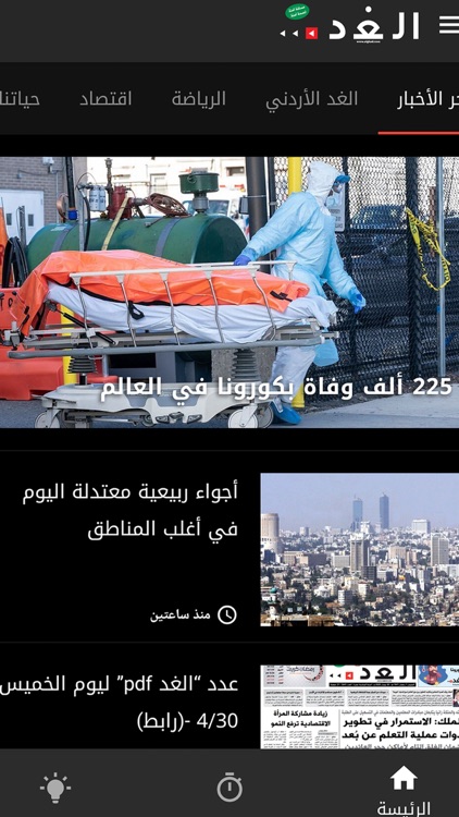 جريدة الغد AlGhad Newspaper