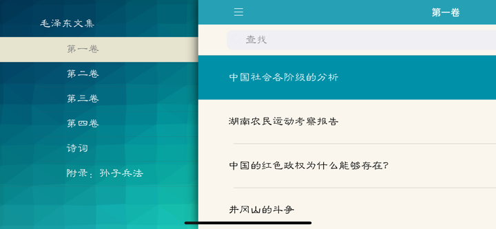 毛泽东全集有声电子书 screenshot 7