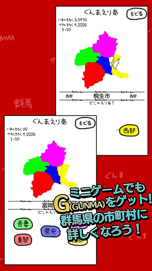 #4. ぐんまのやぼう 2017 -平成27年国勢調査対応版- (iOS) 由: RUCKYGAMES CO., LTD.