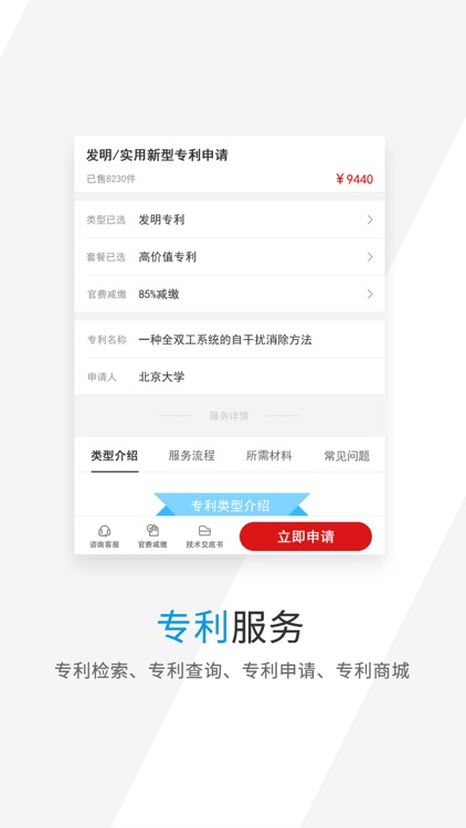 商标查询注册 screenshot-3