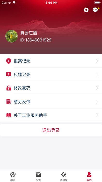 工业服务助手 screenshot-4