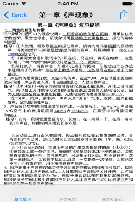 中考物理复习大全