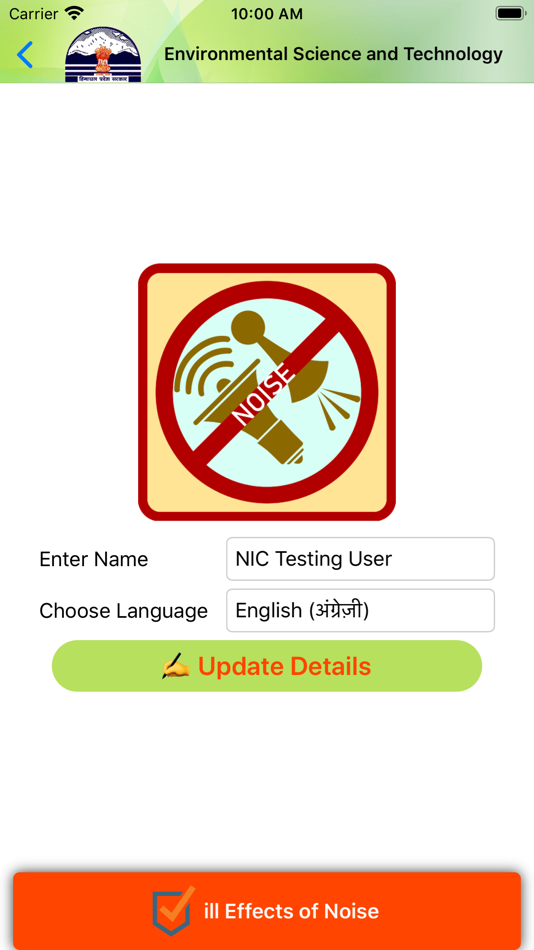 #7. Shor Nahin (iOS) 由: National Informatics Centre
