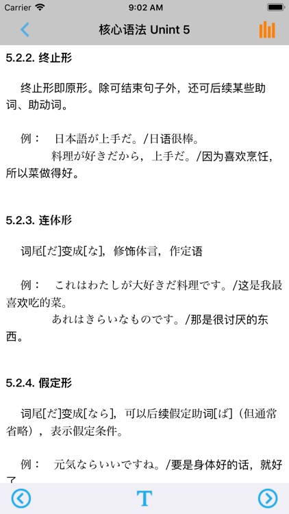 最新日语语法大全 -现代新编标准