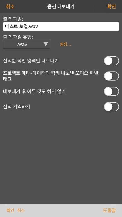 MixPad 멀티트랙 믹서