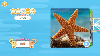 宝宝认动物-海洋动物 screenshot