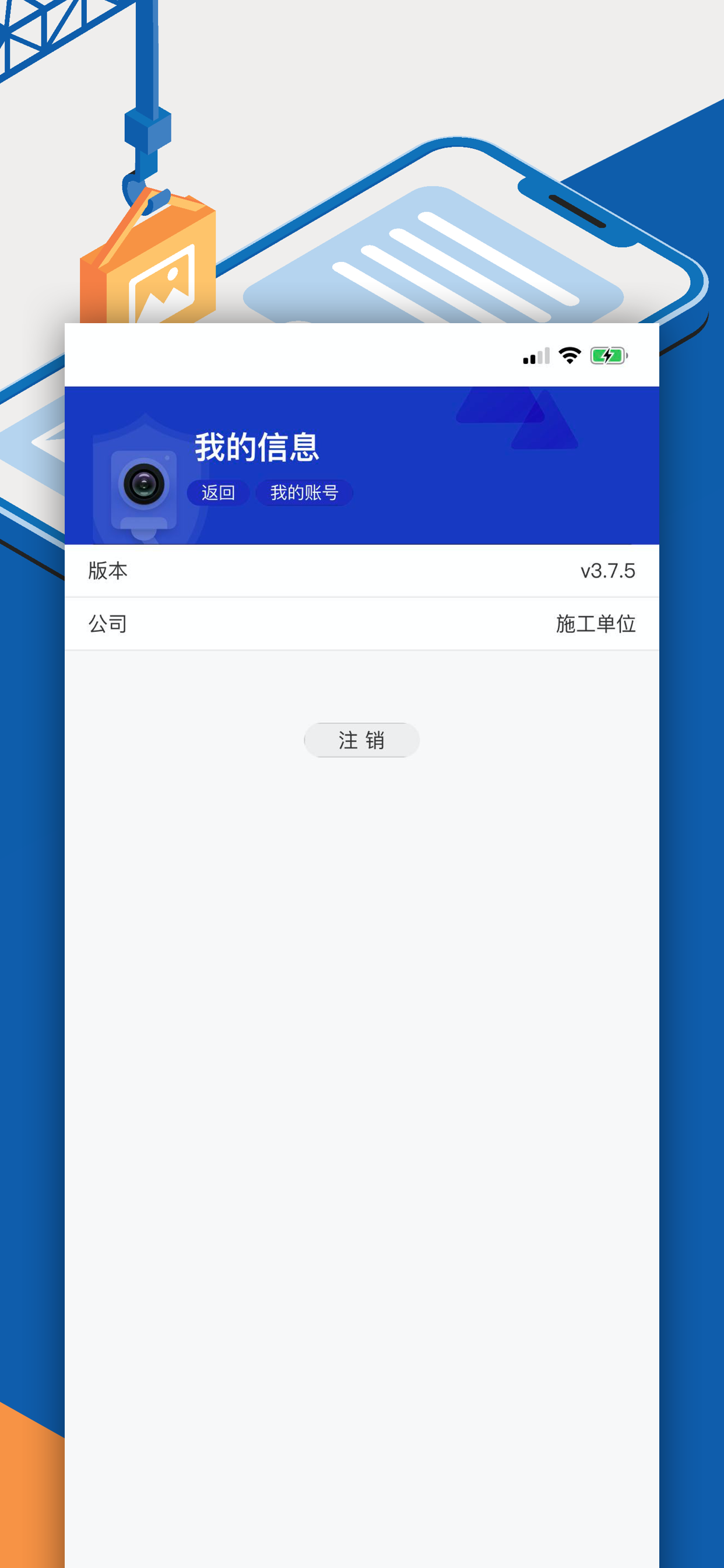 智慧工地-工程现场管理平台