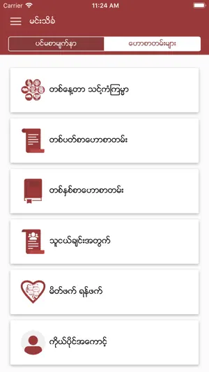 MinTheinKha screenshot 2