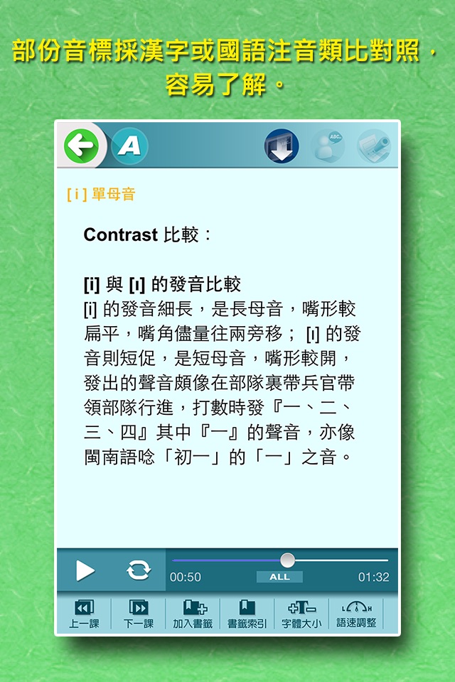 賴世雄KK音標 screenshot 3