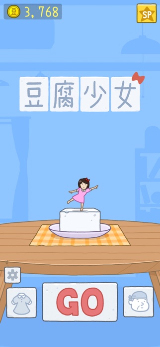 豆腐少女 スクリーンショット1