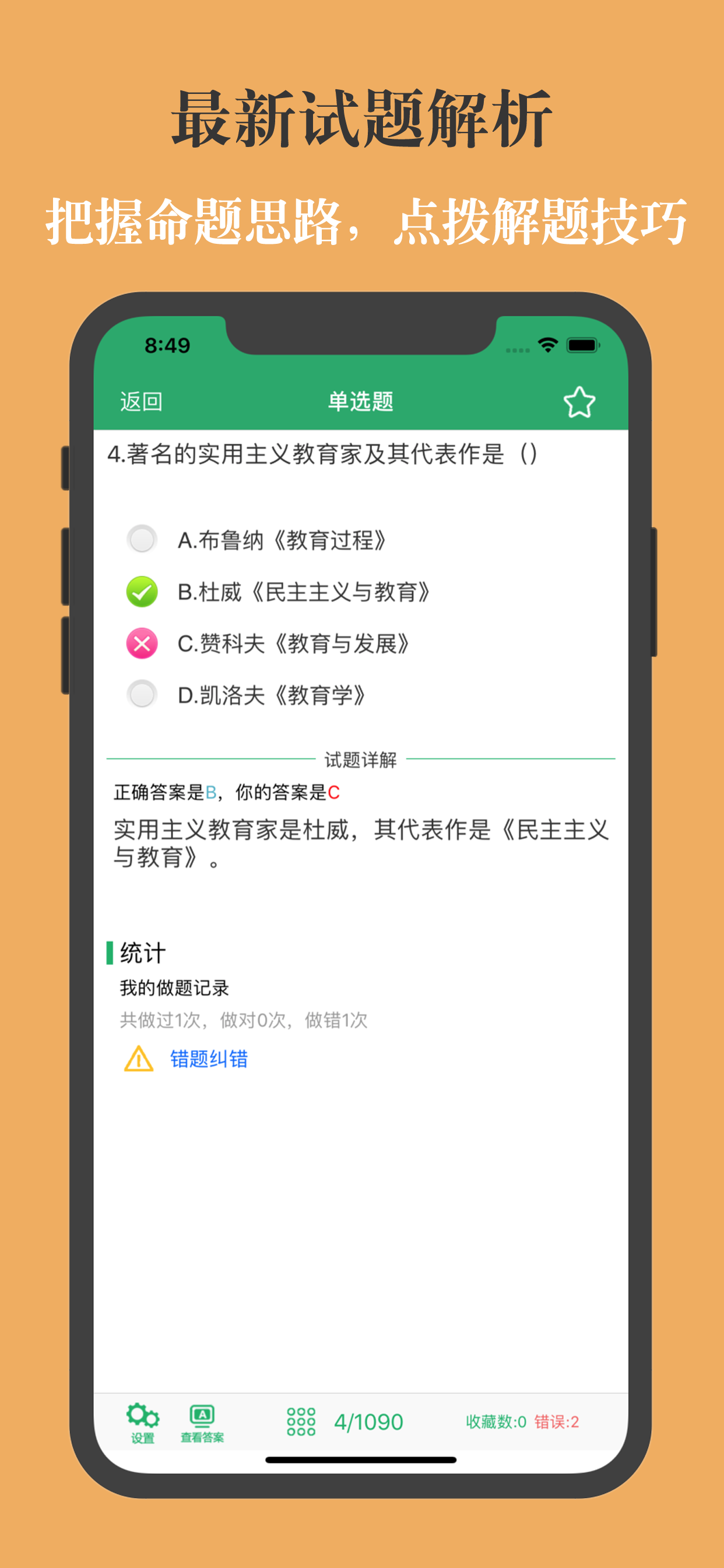 教师招聘考试题库 2023年最新版 screenshot 4