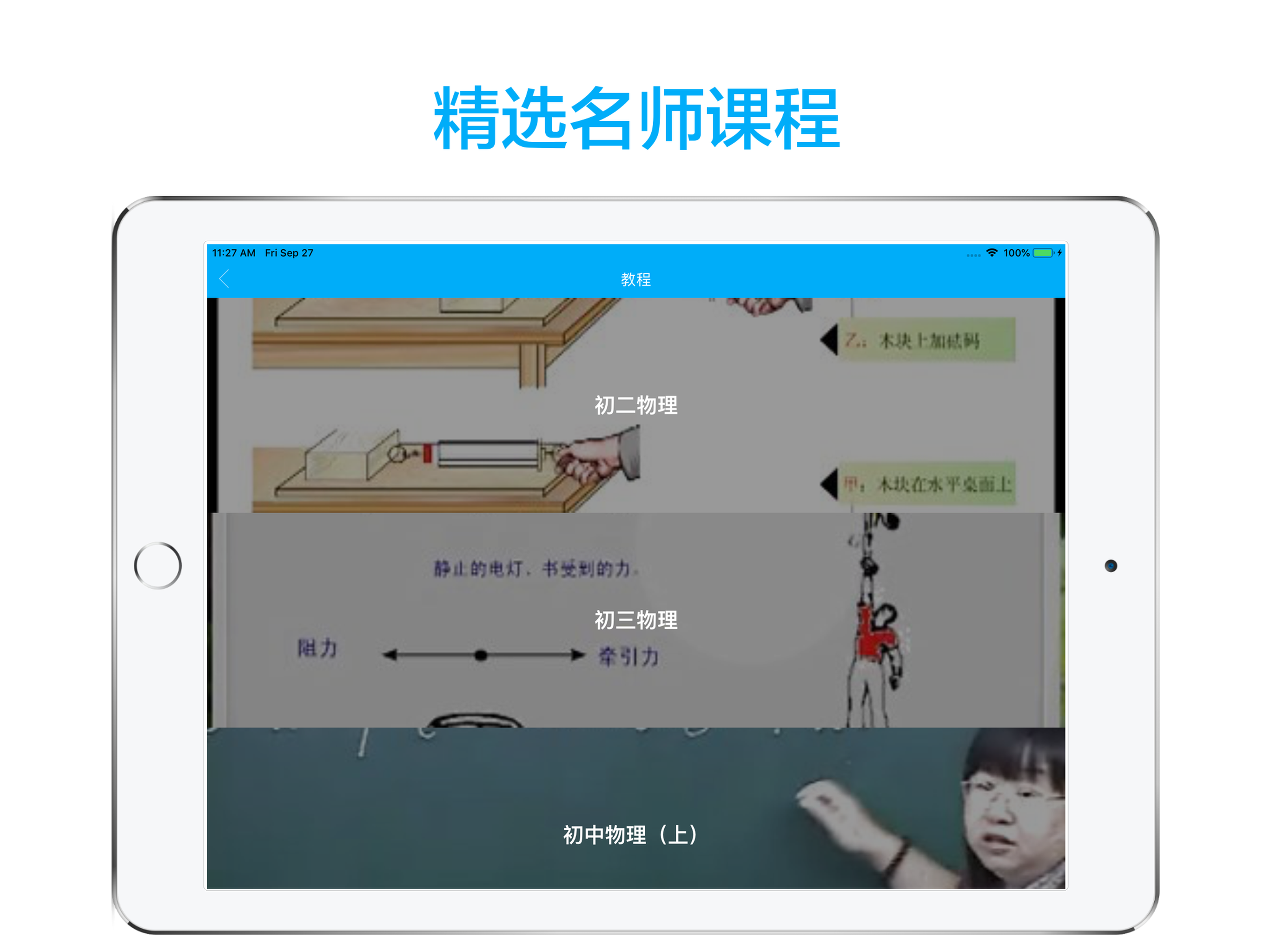 初中物理-名师课堂教学视频大全