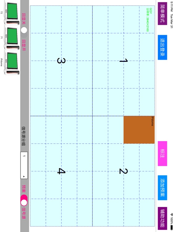 GQY大屏控制v2.0 screenshot-3