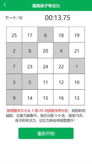 儿童专注力训练 screenshot 3