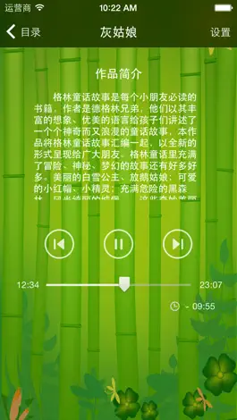 Game screenshot 格林童话[有声寓言童话精选集] mod apk