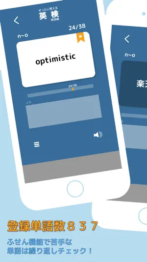 ぜったい覚える！英検準１級単語帳 screenshot 2