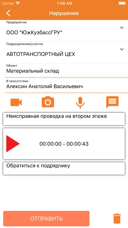 Обход по ПБ и ОТ
