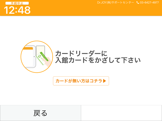 Screenshot #5 pour 病院入退館
