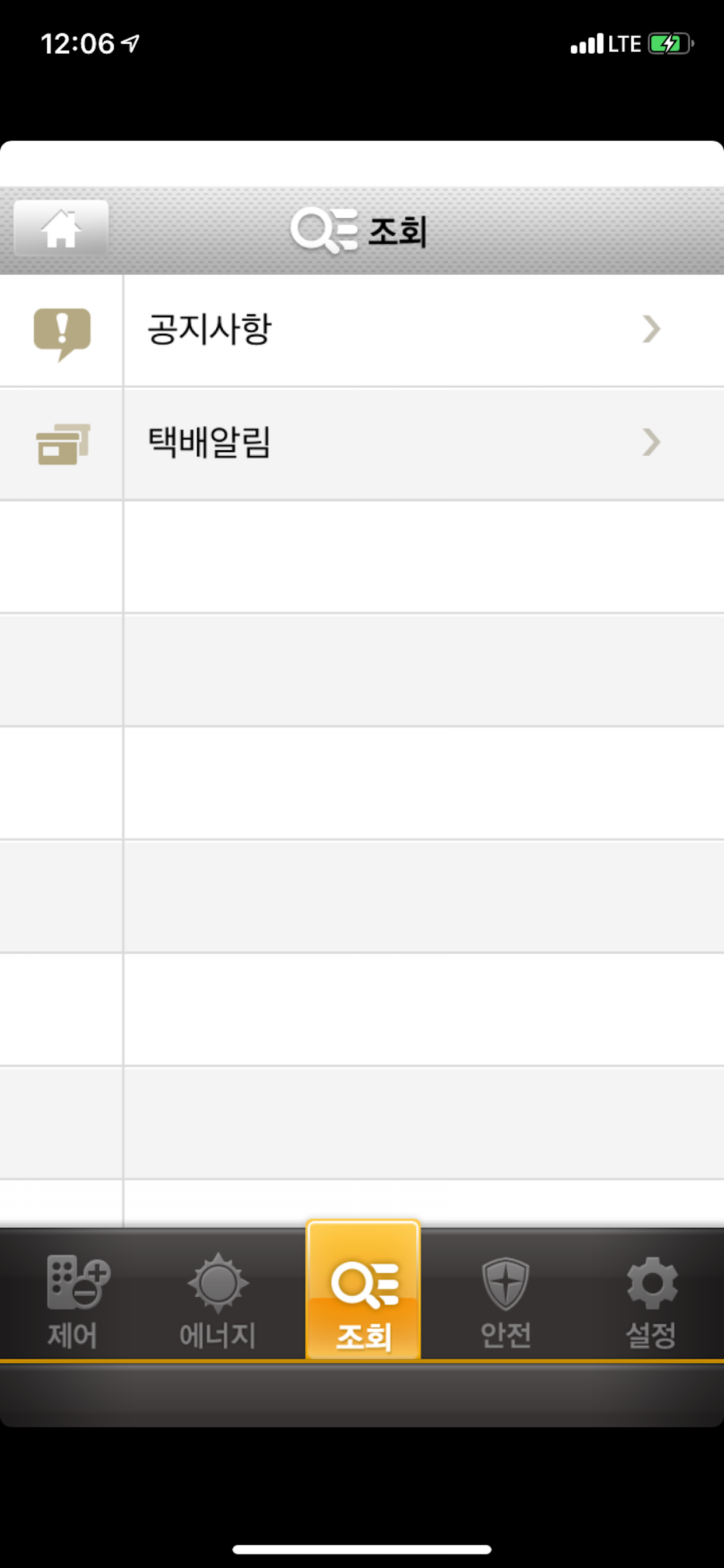 홈제어(힐스테이트) screenshot 4