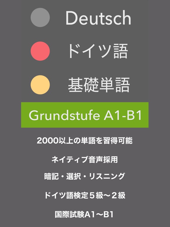 ドイツ語 基礎単語 - Grundstufeのおすすめ画像1