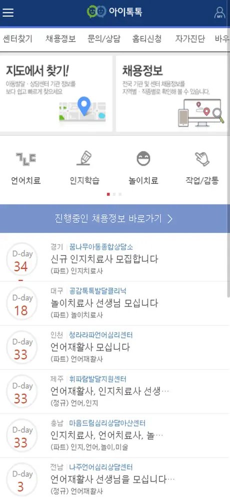 아이톡톡 - 발달재활상담 종합포털 홈티