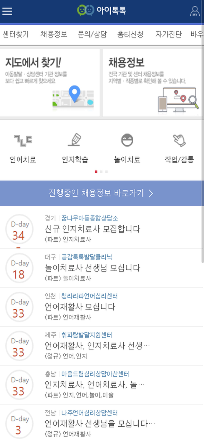 아이톡톡 - 발달재활상담 종합포털 홈티